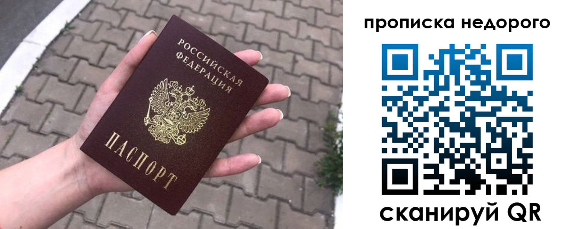 временная регистрация для всех в Ангарске