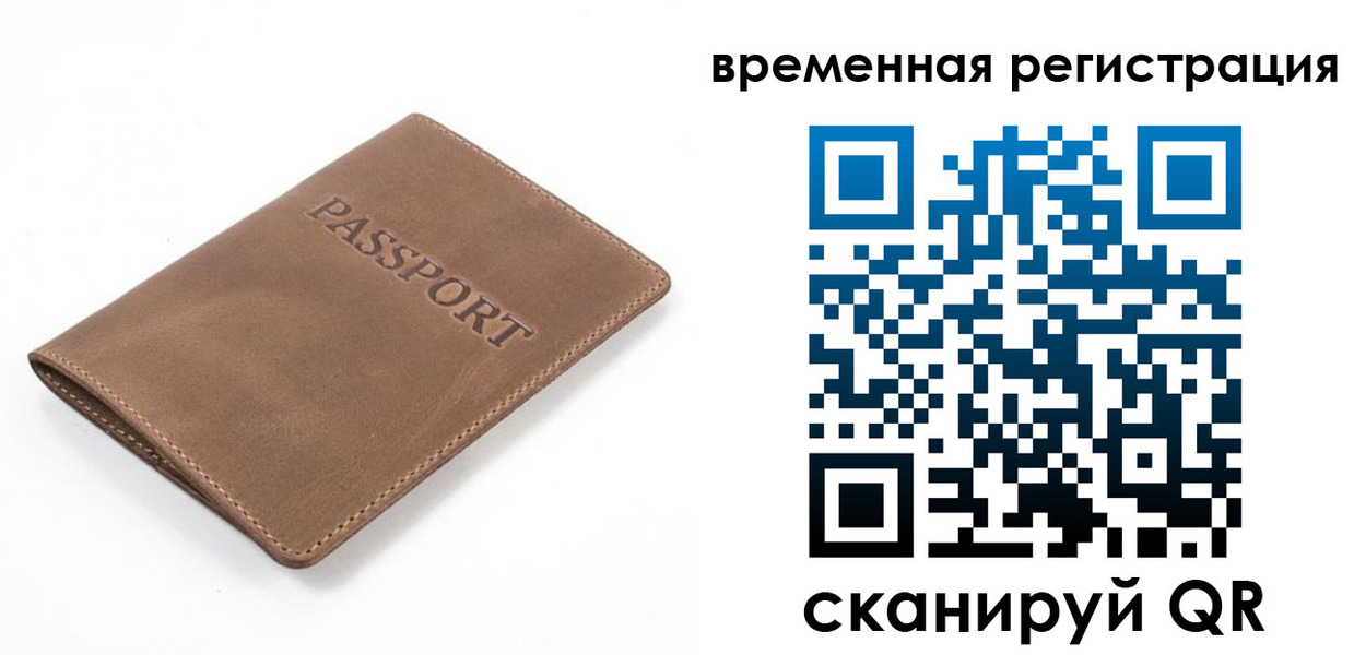 временная регистрация госуслуги в Ангарске