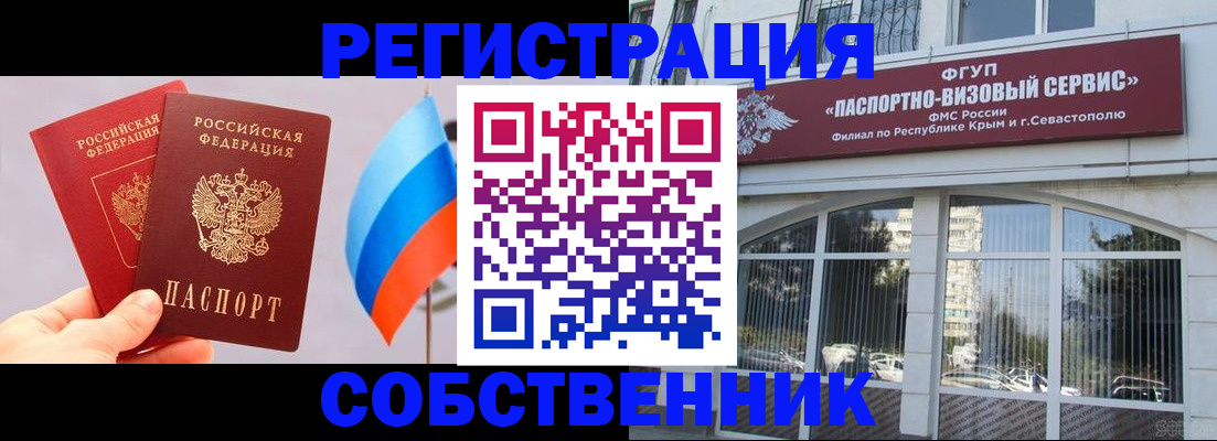 временная регистрация недорого в Ангарске