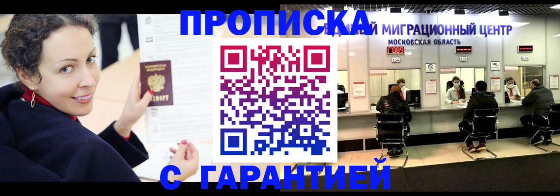прописка ребенка в Ангарске