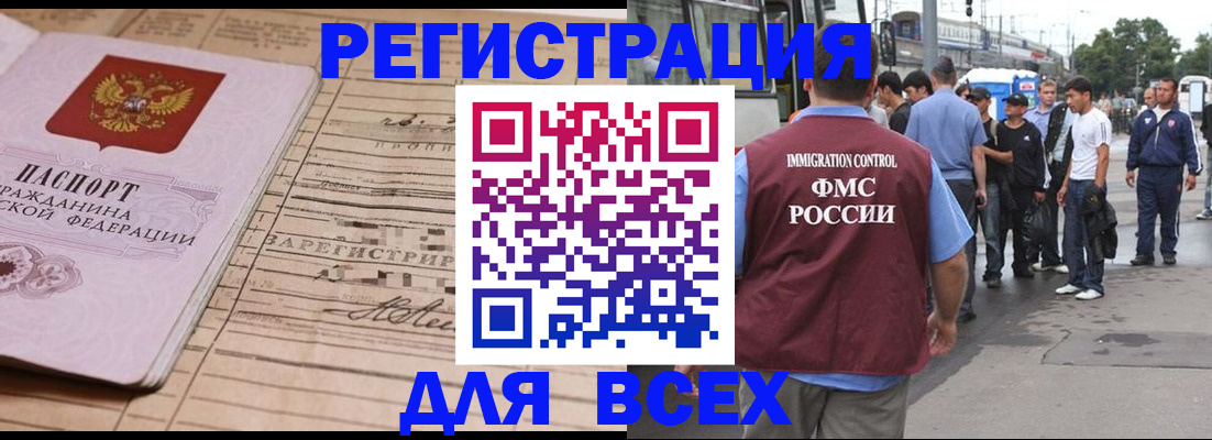 временная прописка в Ангарске