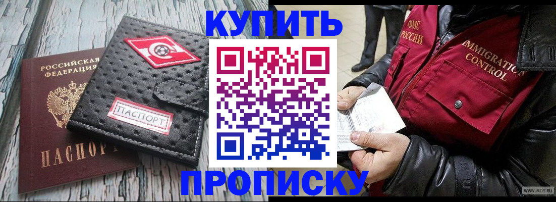 временная регистрация законно в Ангарске