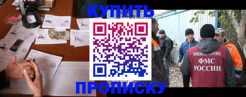 временная регистрация поиск в Ангарске