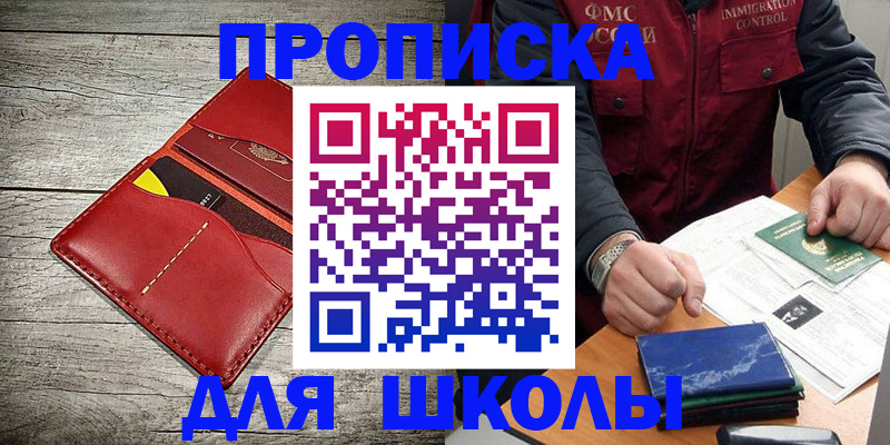 прописка ребенка в Ангарске