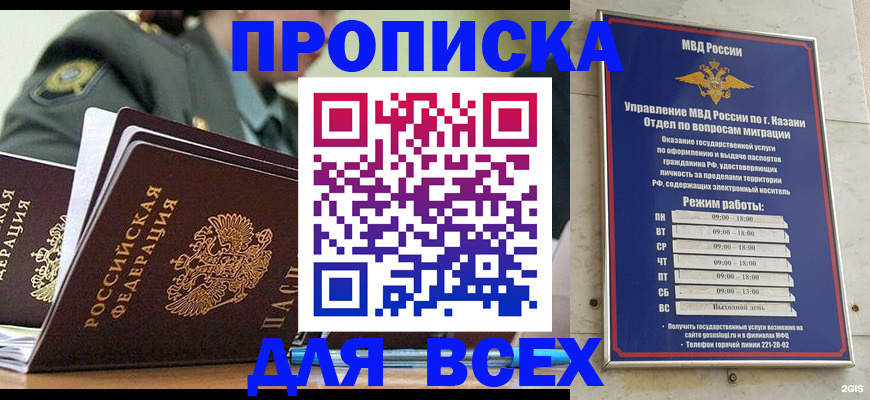 временная регистрация недорого в Ангарске