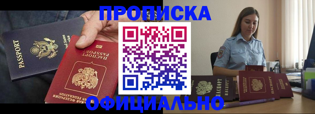 прописка гарантия в Ангарске