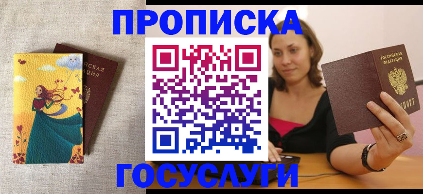 временная регистрация купить в Ангарске