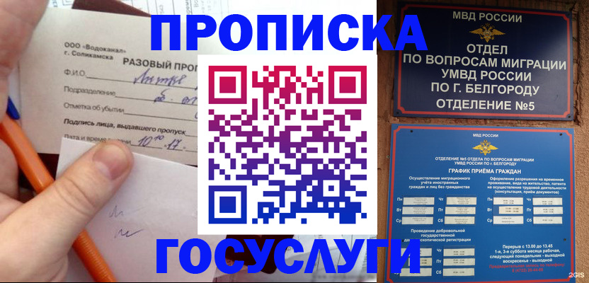 временная регистрация адрес в Ангарске