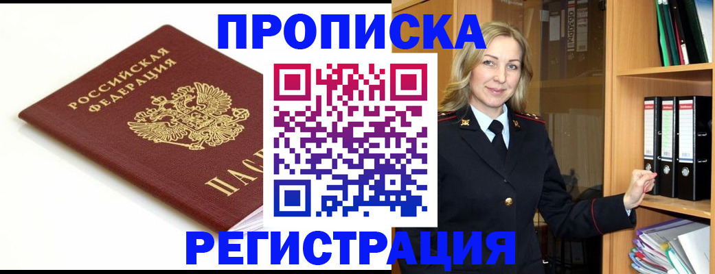 временная регистрация для всех в Ангарске
