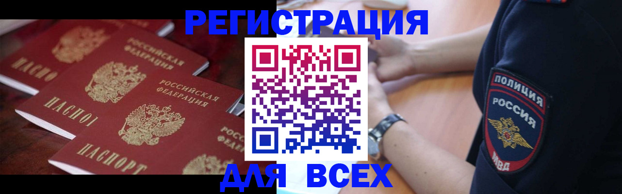 временная регистрация для школы в Ангарске