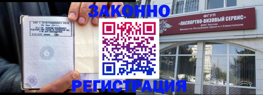 временная регистрация гарантия в Ангарске